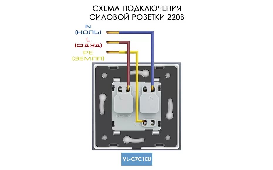 Подключение механизма розетки Розетка Livolo 1 модуль Черная - Gnkelektro.ru - интернет-магазин электротехники