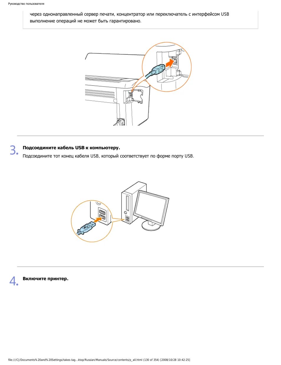 Подключение мфу canon к компьютеру Canon LBP-3010: Instruction manual and user guide, Шаг 1. подсоединение кабеля u