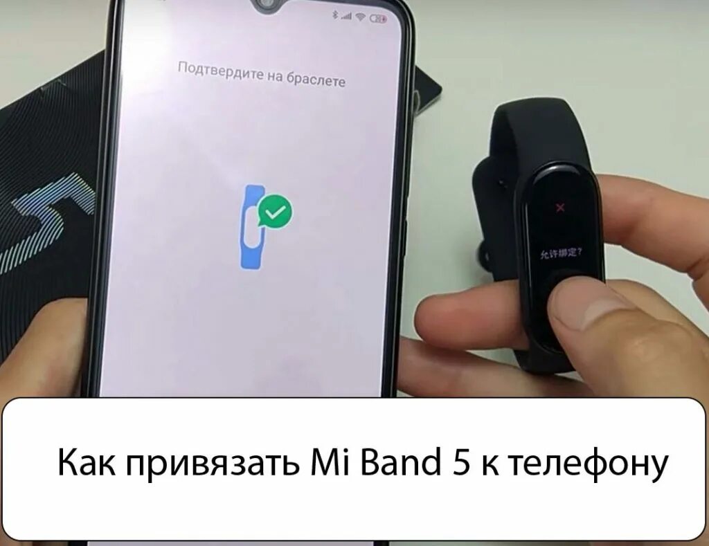 Подключение ми 5 к телефону Mi band 5 к телефону