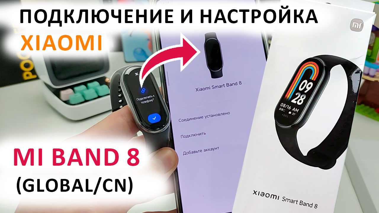 Подключение ми банд 4 ⌚ Mi Band 8 как подключить к телефону ? Быстрая настройка и оптимизация МИ БЭНД 