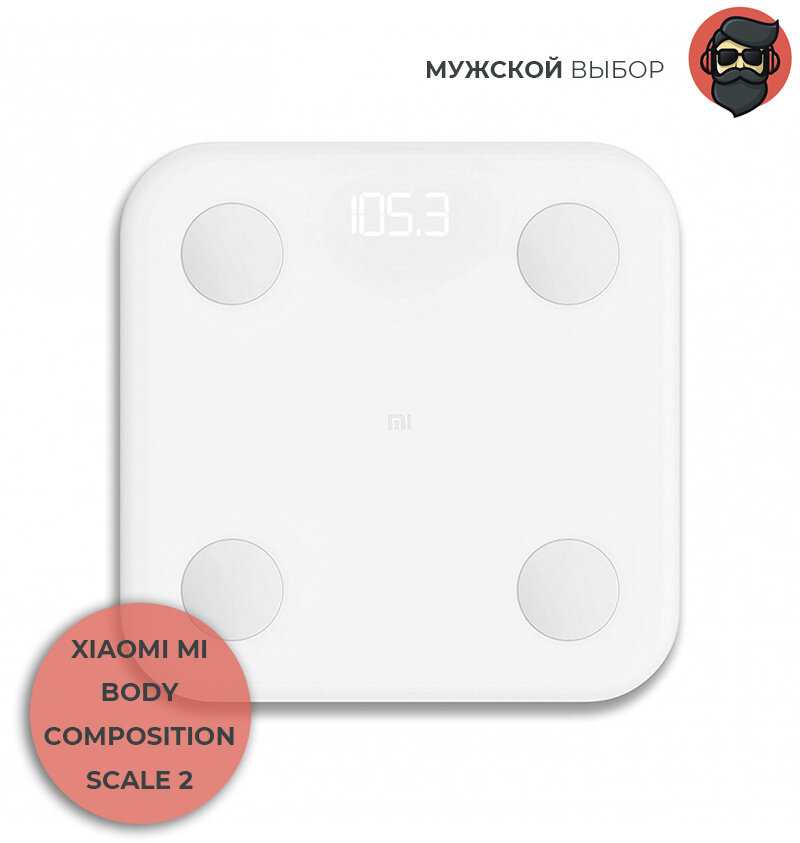 Подключение mi body scale 2 Настройка весов Xiaomi body composition scale 2