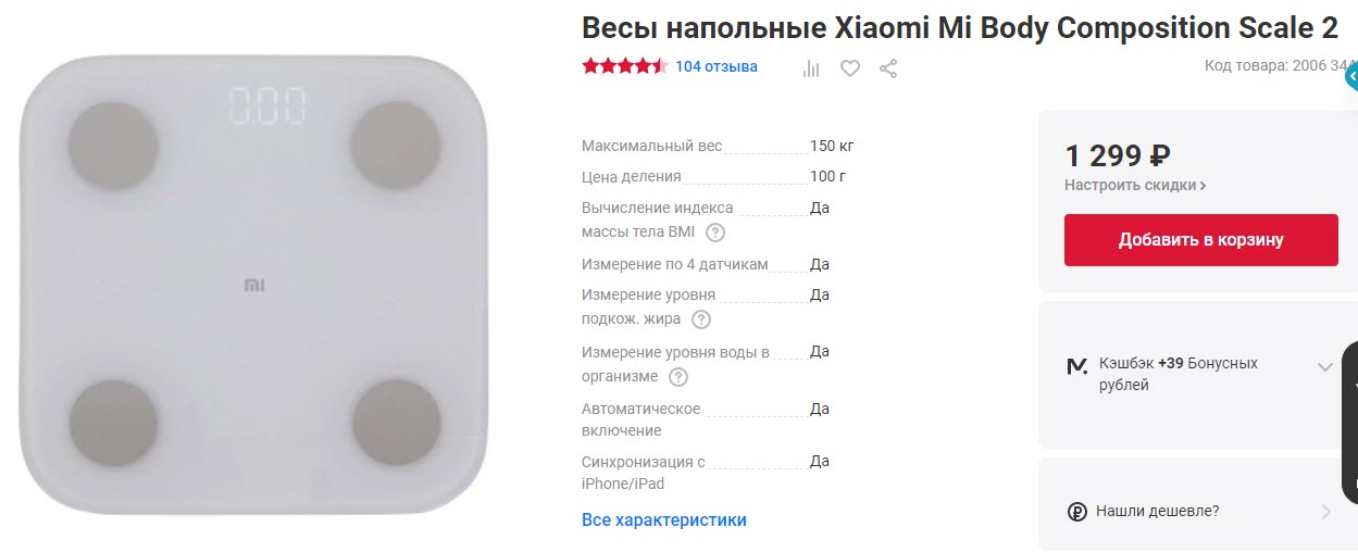 Подключение mi body scale 2 Подключение весов xiaomi