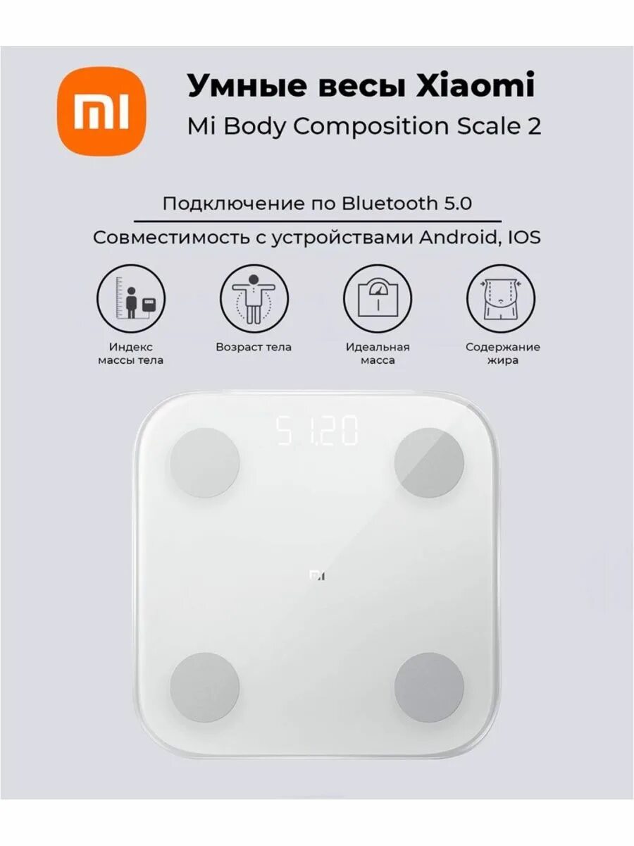 Подключение mi body scale 2 Xiaomi Электронные умные весы MI 154976682 купить в интернет-магазине Wildberrie