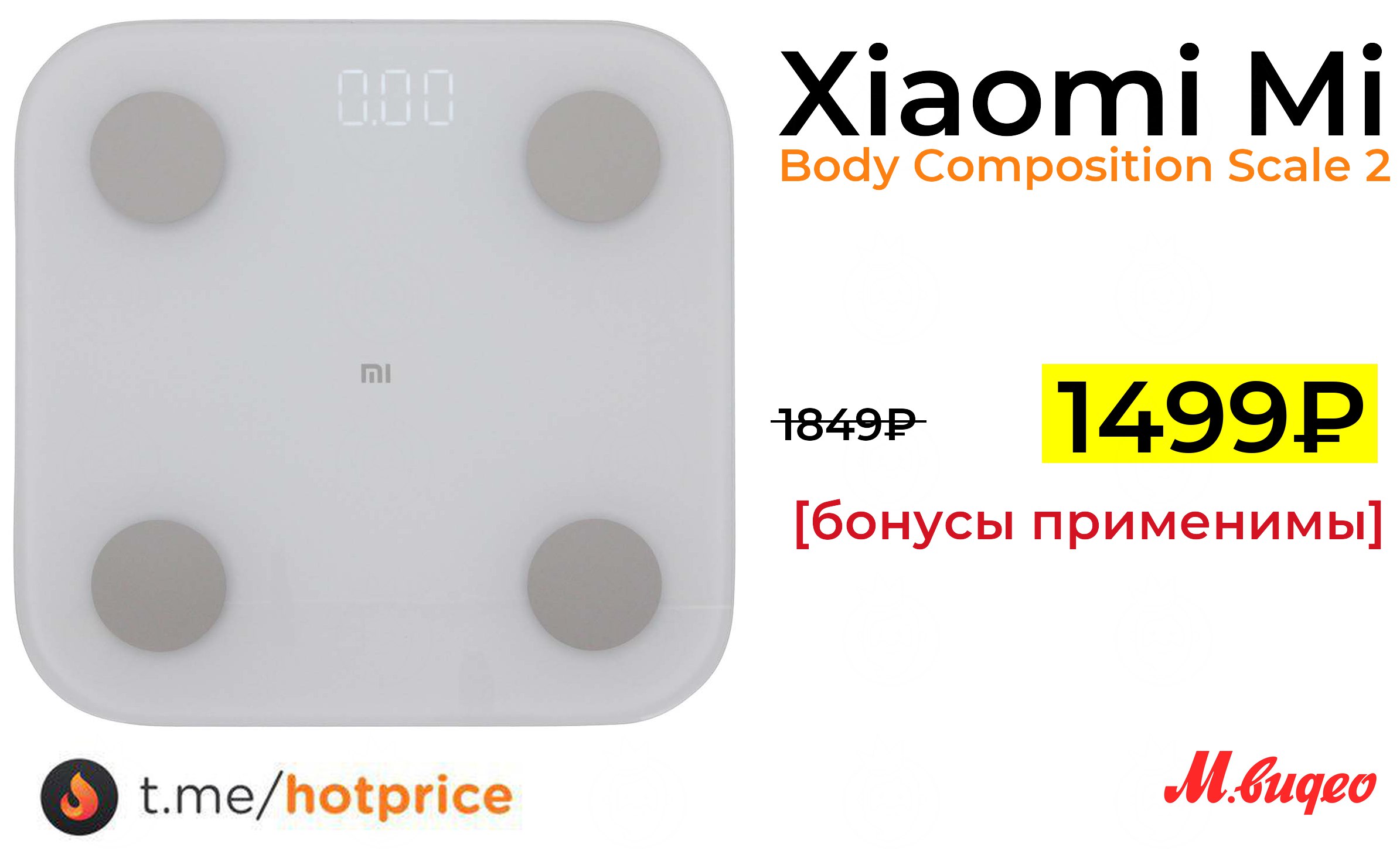 Подключение mi body scale 2 Публикация #10593 - Pepper.ru - Лучшие Скидки и Промокоды (@hotprice)