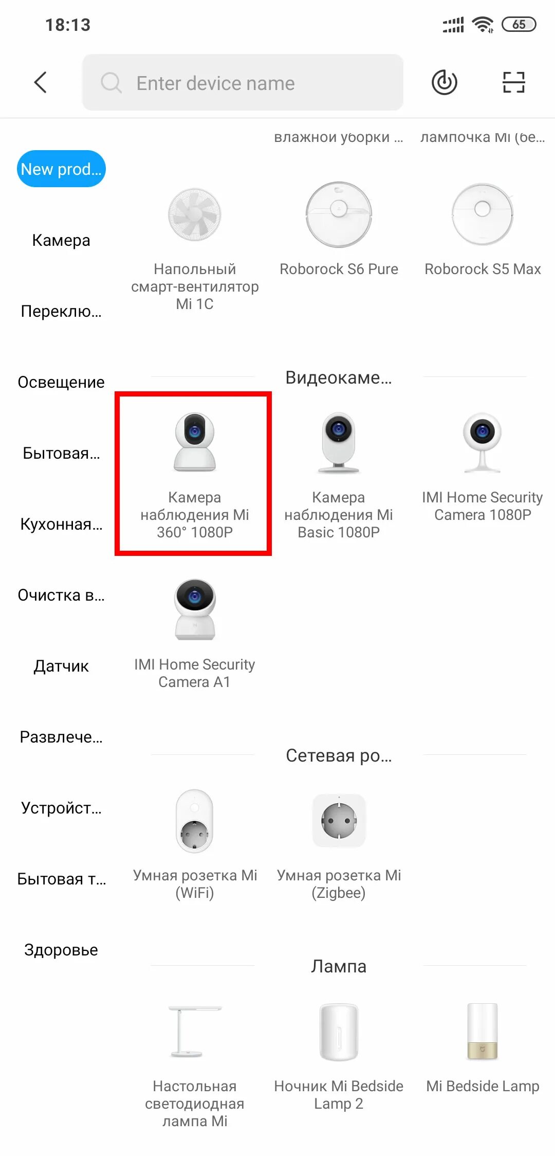 Подключение ми камеры Настройка ip-камеры Mi Home Security Camera 360 1080P