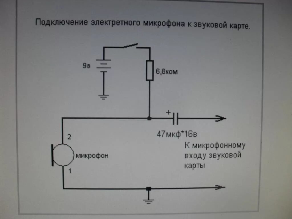 Подключение микрофона через Электретный микрофон. Схема подключения. - Проверьте мою схему, посоветуйте схем