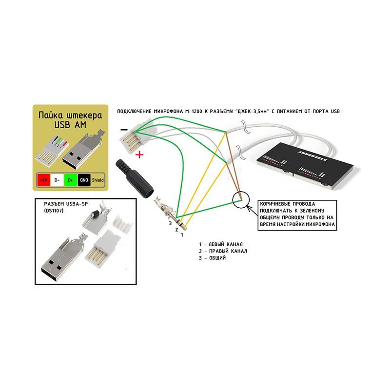 Подключение микрофона через usb M-1200 - активный 2-канальный двунаправленный микрофон Купить в Москве по выгодн