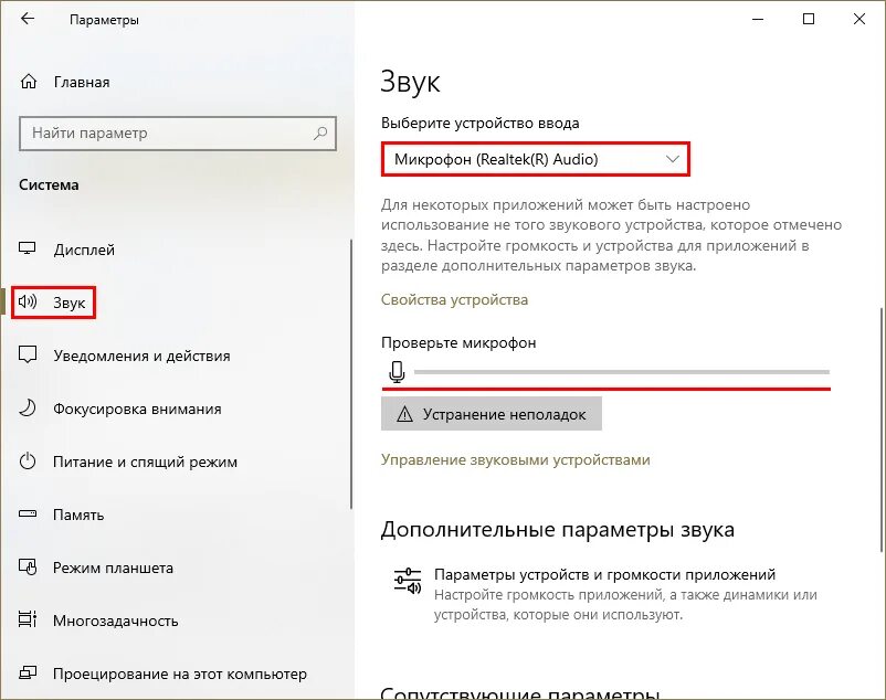 Подключение микрофона к компьютеру windows Микрофон работает но меня не слышно windows 10 BlogLinux.ru