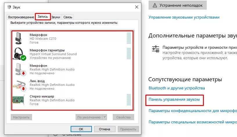 Подключение микрофона к компьютеру windows 10 Как поменять микрофон в виндовс