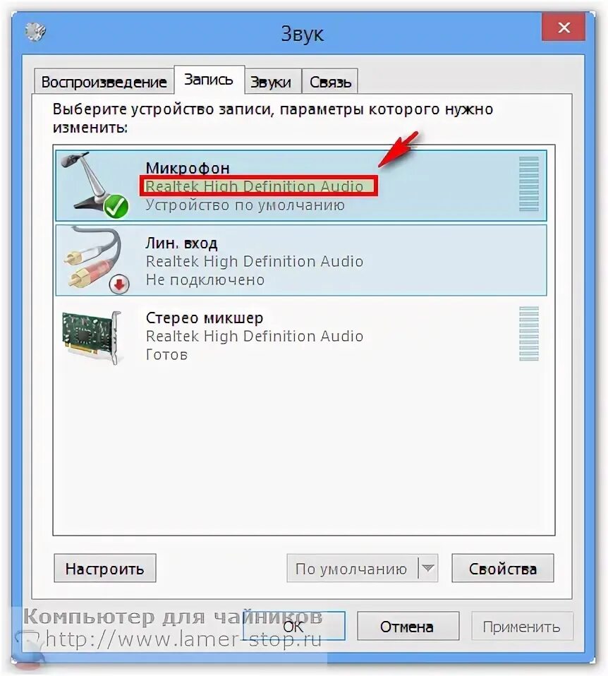 Подключение микрофона к компьютеру windows Как подключить микрофон к ноутбуку леново: Внешний микрофон, гарнитура или динам