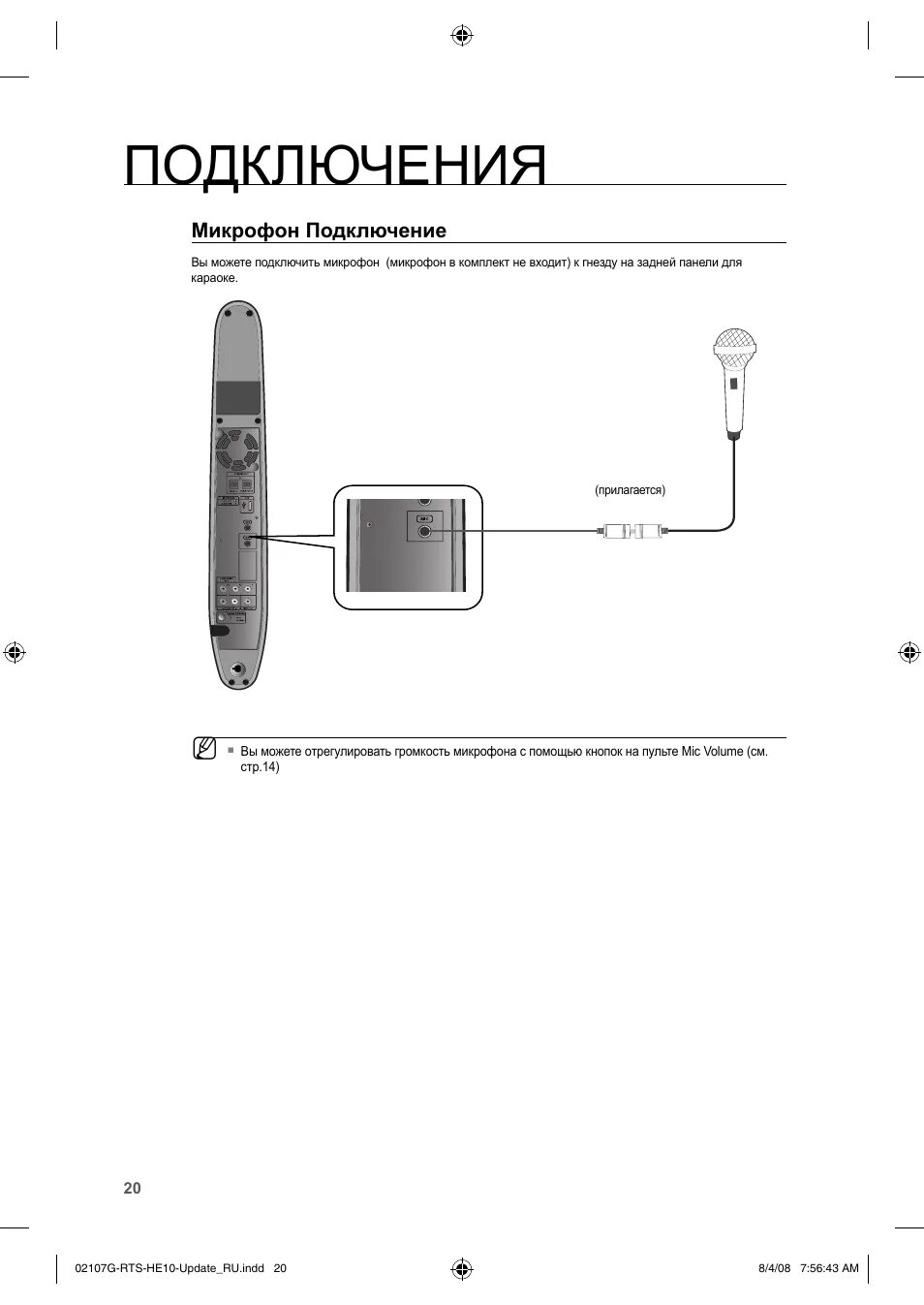 Подключение микрофона к телевизору для караоке Подключения Инструкция по эксплуатации Samsung RTS-E10 Страница 20 / 100
