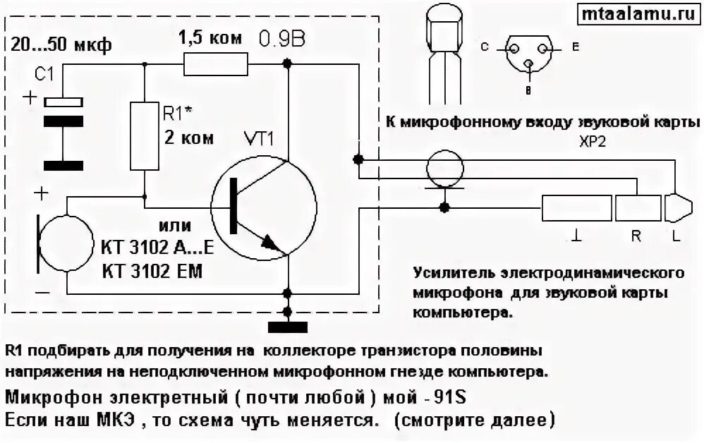 Подключение микрофона мкэ 3 Всем привет. Есть вот такая схемка микрофонного усилителя. Рассчитана на питающе