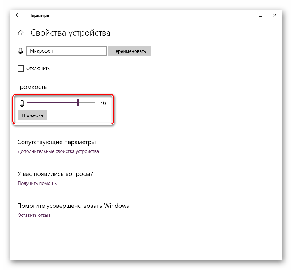 Подключение микрофона виндовс 10 Усиление громкости микрофона на различных гаджетах Всё о микрофонах