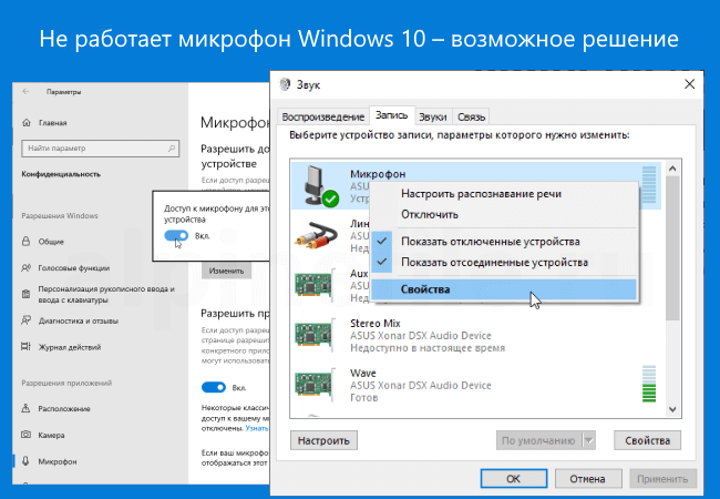 Подключение микрофона виндовс 10 Что делать, если не работает микрофон в Windows 10