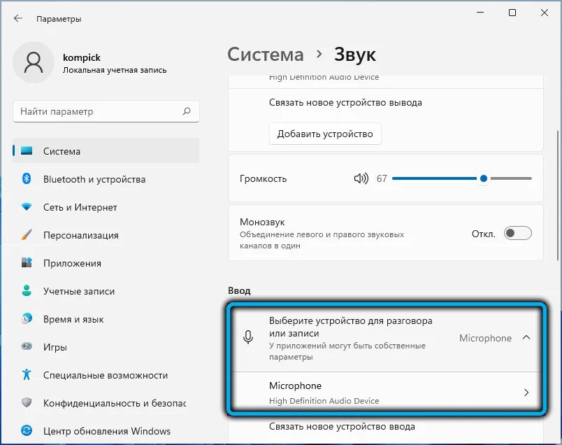 Что делать, если не работает микрофон в Windows 10