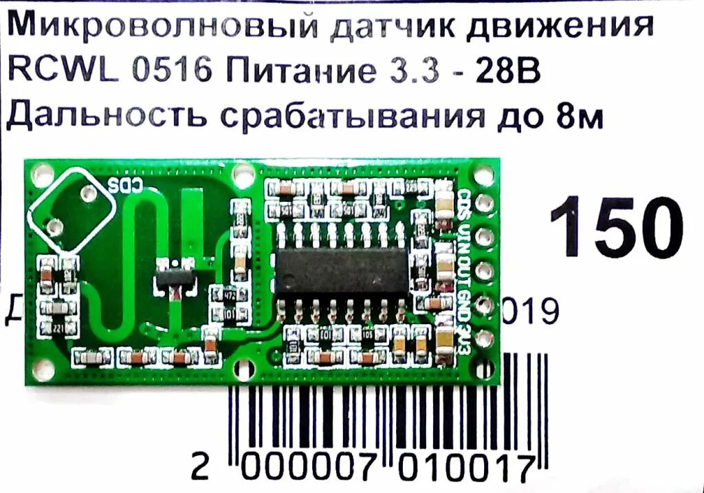 Подключение микроволнового датчика движения rcwl 0515 Выключатель с датчиком движения: виды, подключение и настройка