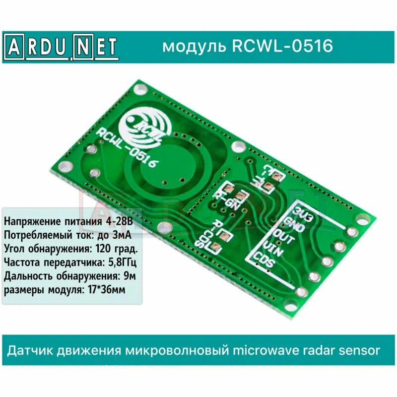 Подключение микроволнового датчика движения rcwl 0515 модуль RCWL-0516 Датчик движения микроволновый ардуино microwave