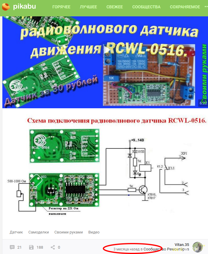 Подключение микроволнового датчика движения rcwl 0515 Доделка микроволнового датчика WAVGAT RCWL-0516 для автомата освещения или охран