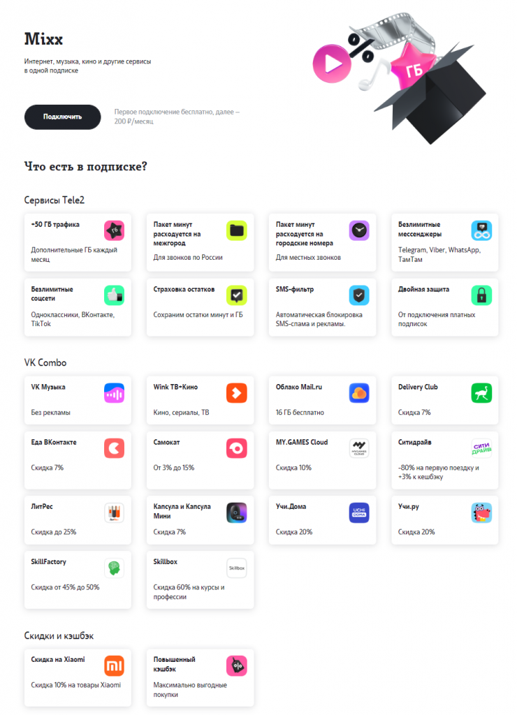Подключение микс теле 2 Tele2 запустил подписку Mixx - она неожиданно дешёвая и полезная