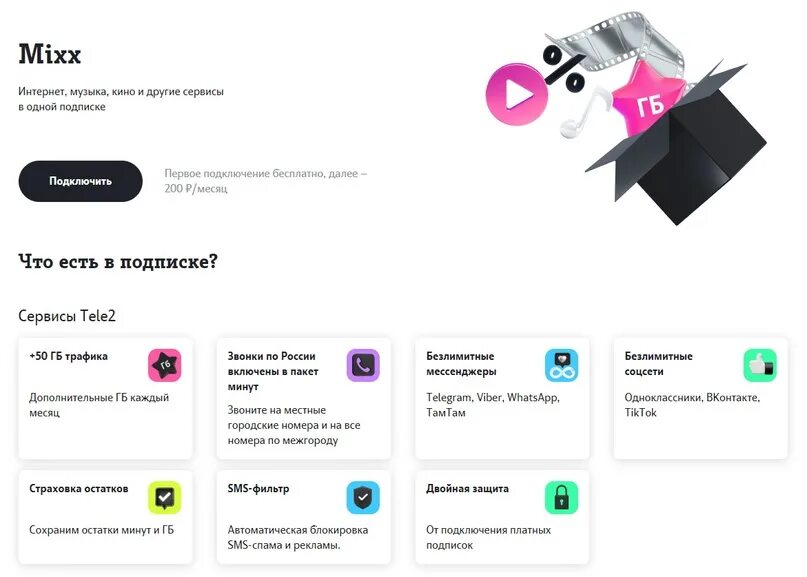 Подключение микс теле 2 Tele2 запустила мультиподписку для любителей кино, музыки и цифрового контента -