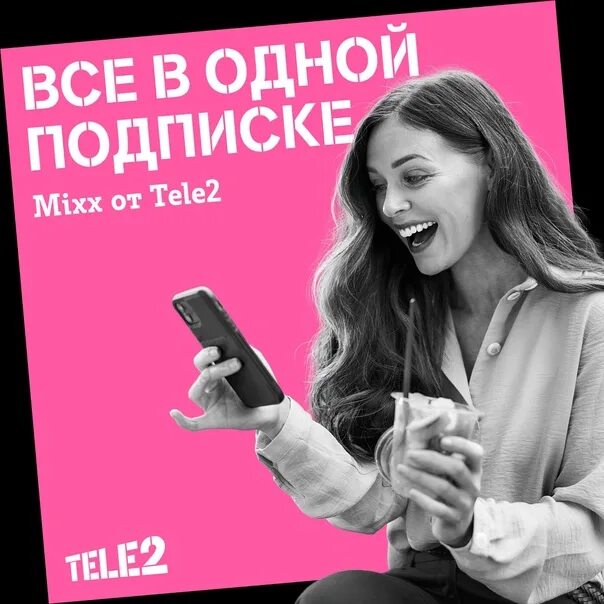 Подключение микс теле 2 Mixx from Tele2 is a single subscription in which everyone will find the perfect