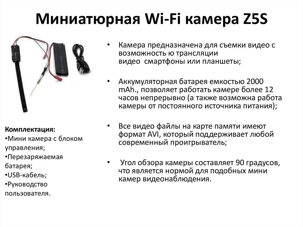 Подключение мини камеры Мини камеры - презентация онлайн