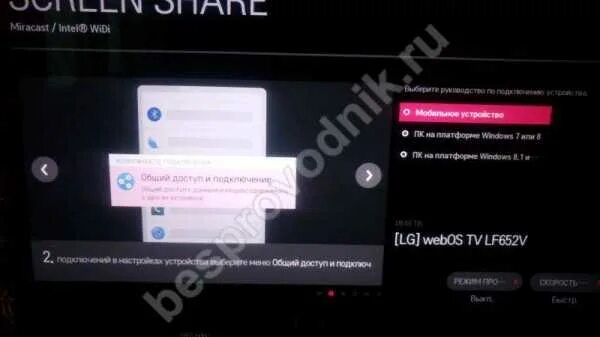 Подключение миракаст к телевизору Трансляция miracast