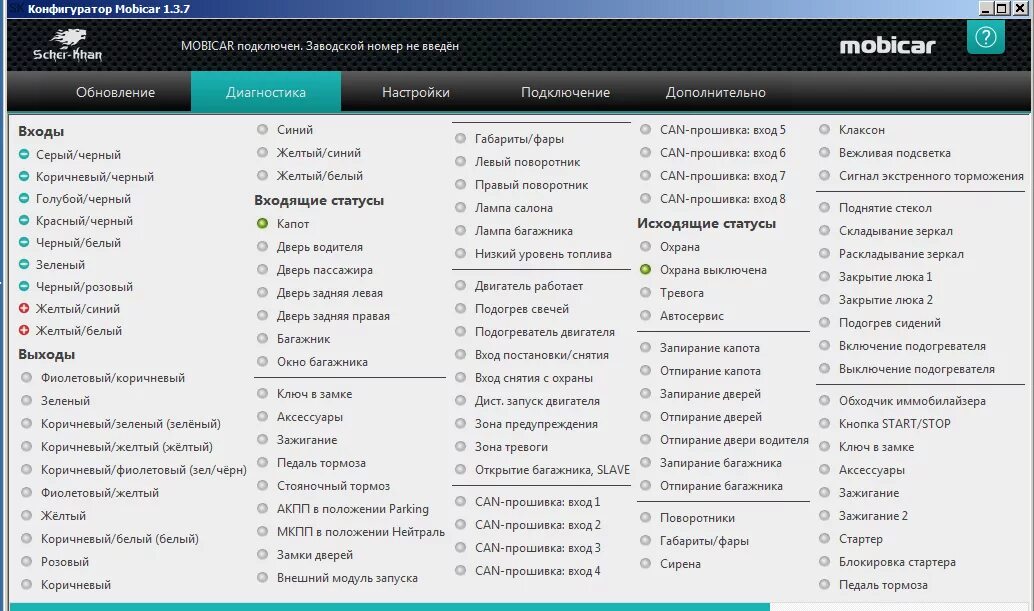 Подключение mobicar 2 КОНФИГУРАТОР MOBICAR". Программное обеспечение автосигнализаций SCHER-KHAN MOBIC