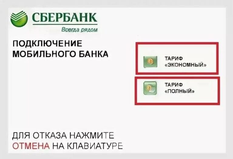 Подключение мобильного банка сбербанк через телефон Мобильный банк сбербанк полный