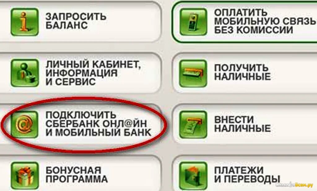 Подключение мобильного банка сбербанк через телефон Отзыв про Услуга "Мобильный банк" в Сбербанке России: "Выбор за вами бесплатный 