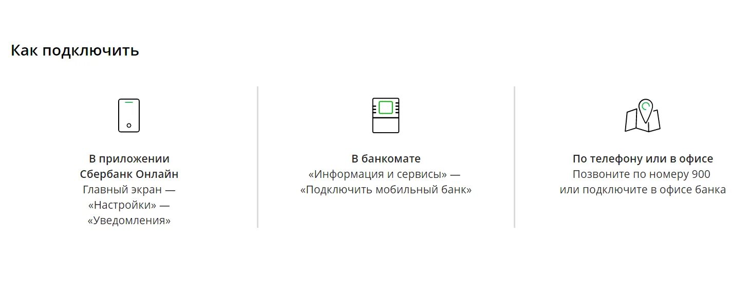 Подключение мобильного банка сбербанк через телефон Как подключить смс к приложению сбербанка - найдено 90 картинок