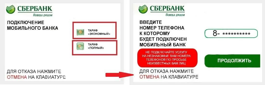 Подключение мобильного банка сбербанк через телефон Как подключить sms банку