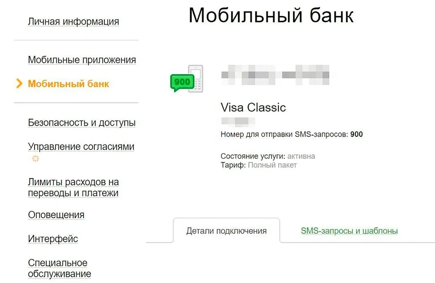 Подключение мобильного банка сбербанк через телефон Где скачивают мобильный банк