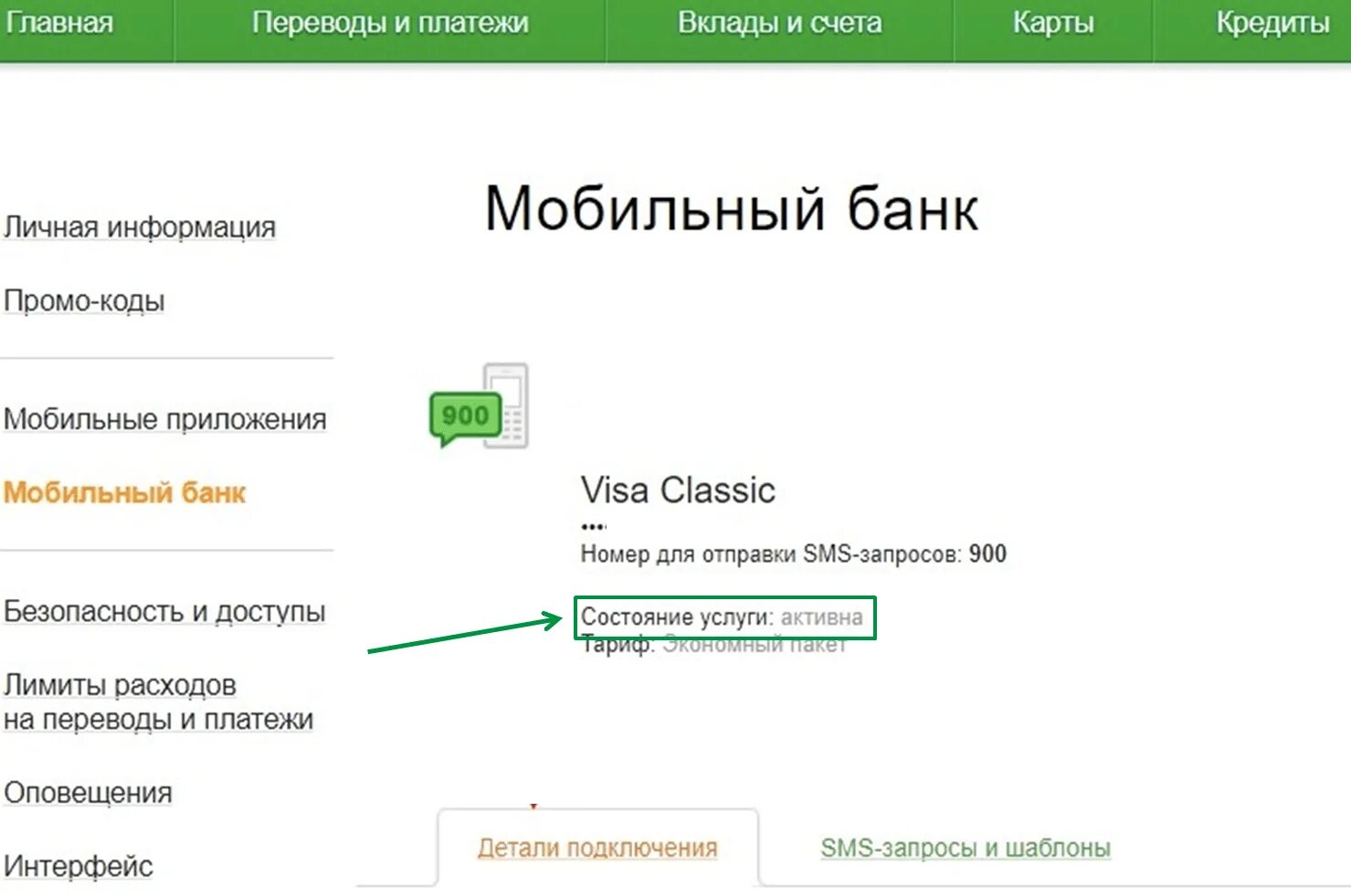 Подключение мобильного банка сбербанк через телефон Данные мобильного банка