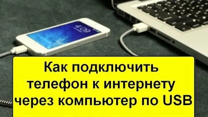 Подключение мобильного телефона к ноутбуку 그리스티나 남 - Заметки OK.RU