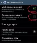 Подключение мобильного устройства Почему не работают мобильные данные