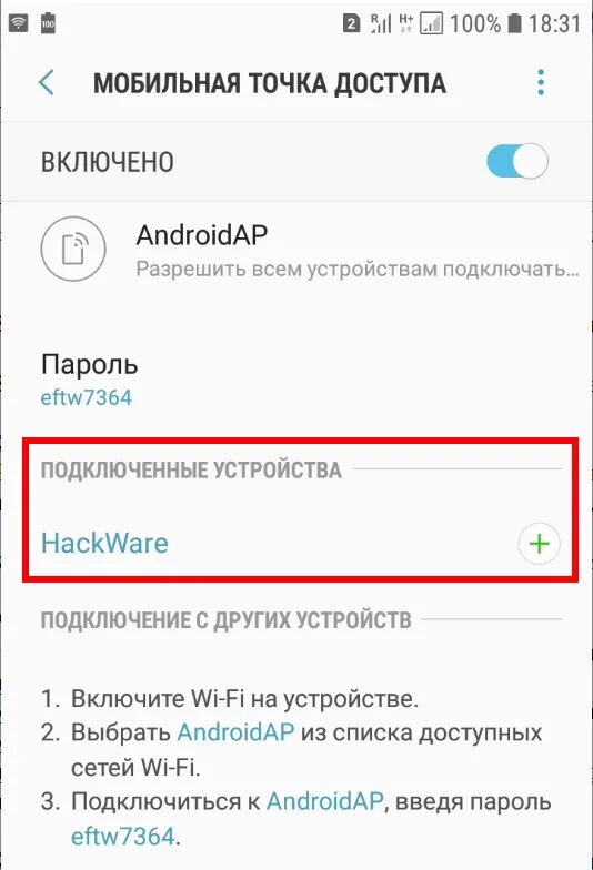 Подключение мобильной точки доступа Как делиться мобильным Интернетом с другими телефонами и компьютерами - zaWindow