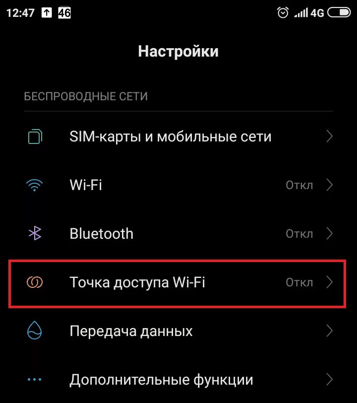 Подключение мобильной точки доступа Как раздать Интернет с телефона на телефон Андроид 9 - мобильная точка доступа