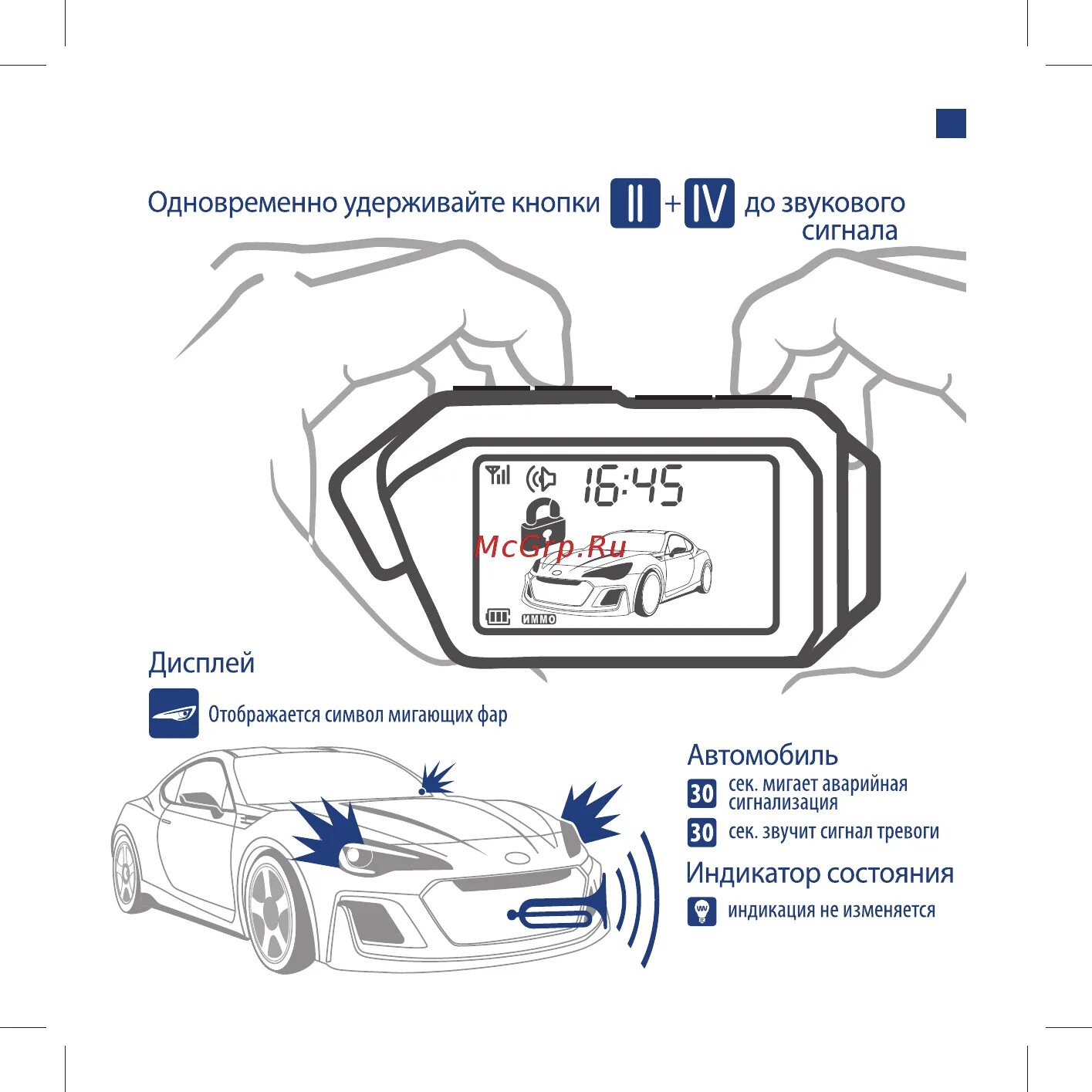 Подключение мобискар 1 Scher-Khan MOBICAR 2 20/72 Включение режима паника