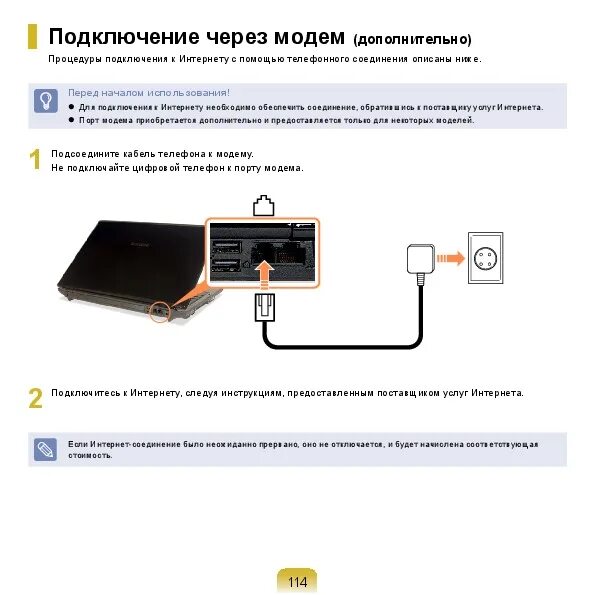 Подключение модема к компьютеру через usb Руководство пользователя ноутбука Samsung X460-AS05RU - Инструкции по эксплуатац