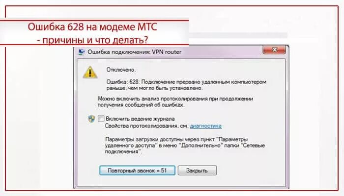 Подключение модема ошибка 720 Картинки МТС МОДЕМ НЕ РАБОТАЕТ ИНТЕРНЕТ