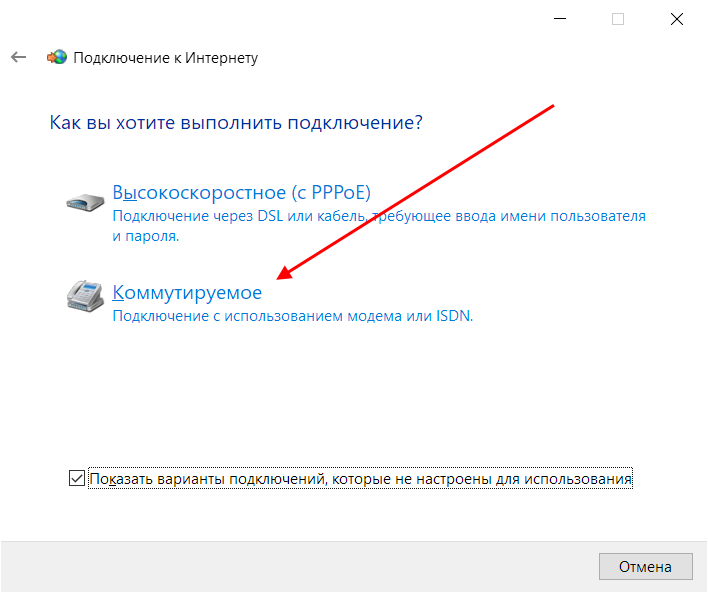 Подключение модемов к windows 10 Как настроить интернет на Windows 10 - База Знаний Timeweb Community