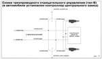 Подключение модуля управления центральным замком ежик Подключения замков сигнализации - найдено 90 фото