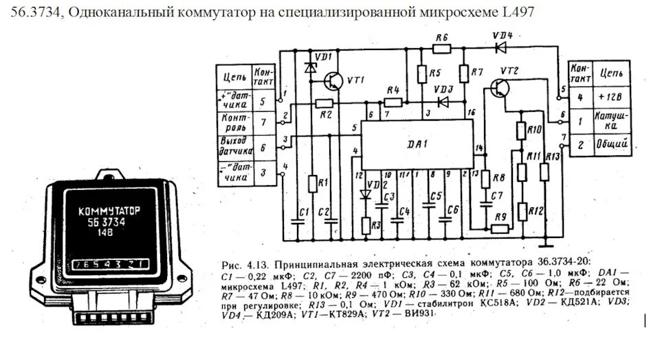 Подключение модуля зажигания 135.3734 Коммутаторы, датчики Холла, распиновка, схемы, двухконтурное зажигание. - DRIVE2