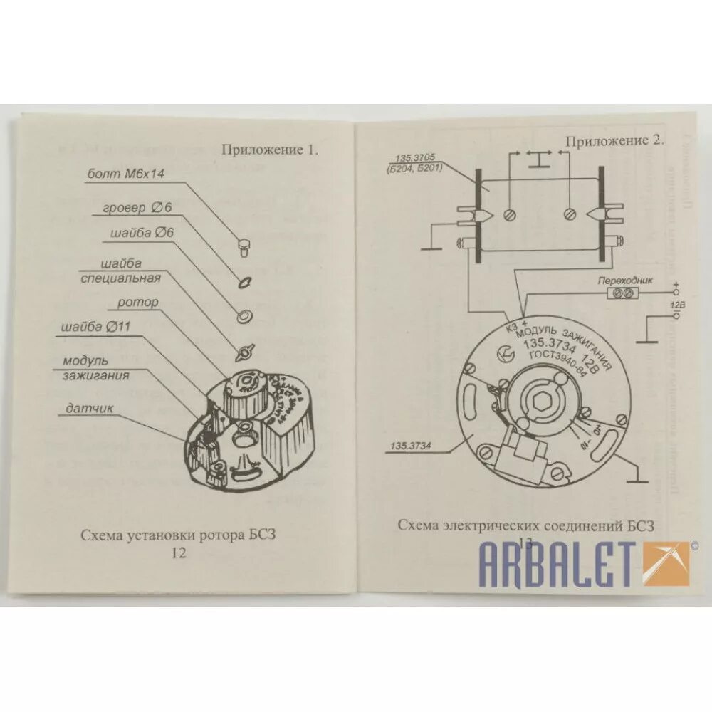 Подключение модуля зажигания 135.3734 Electronic contactless system of ignition with coil 12 v DNEPR 11\16