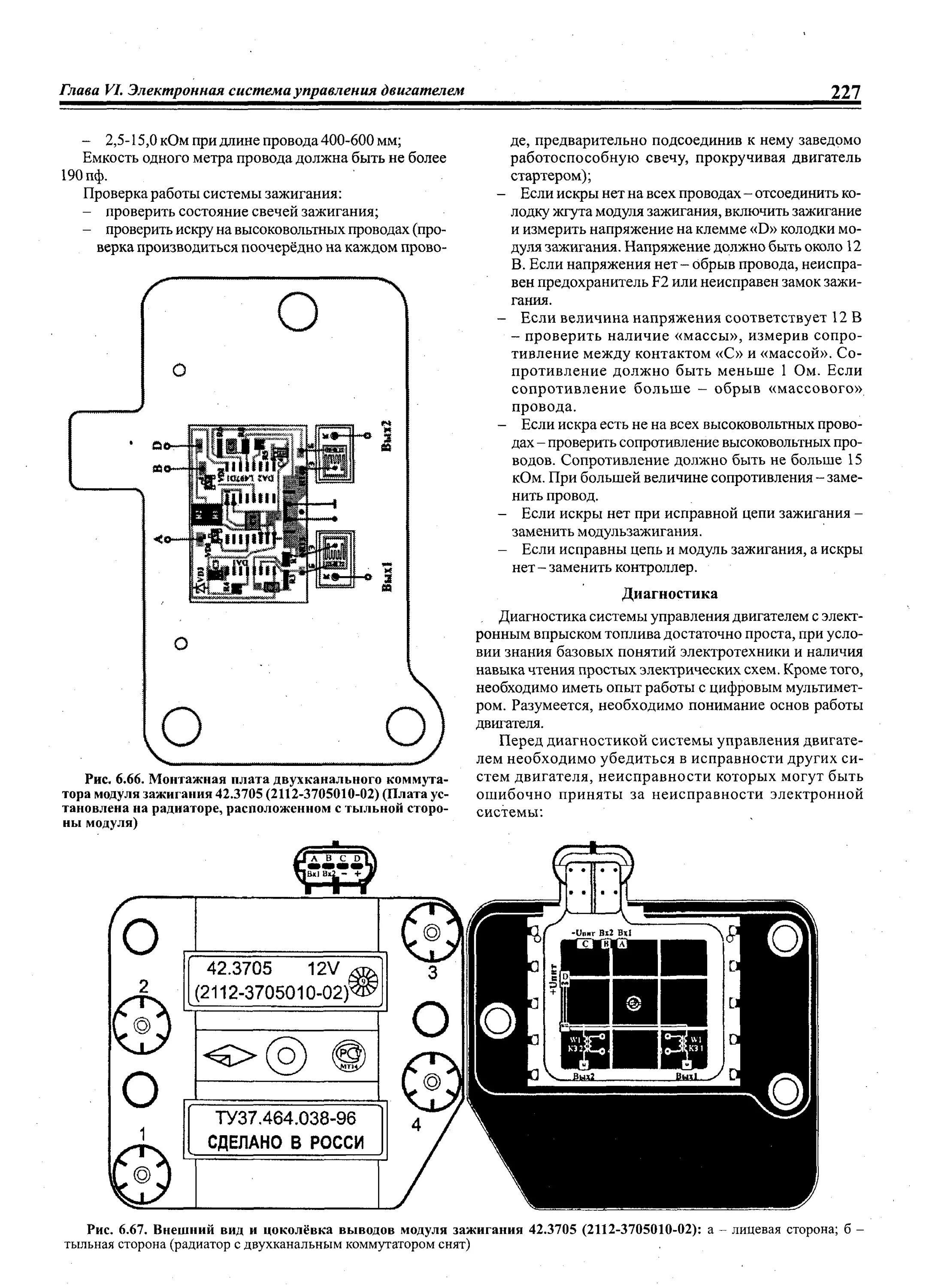 Подключение модуля зажигания 2112 Монтажная плата двухканального коммутатора модуля зажигания 42.3705 - Энциклопед