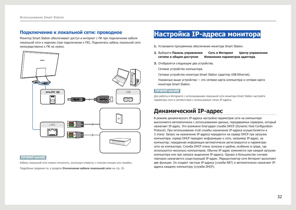 Подключение монитора без проводов Настройка ip-адреса монитора, Динамический ip-адрес Инструкция по эксплуатации S