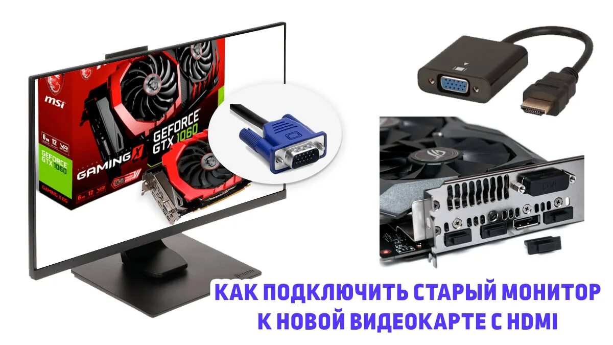 Подключение монитора без видеокарты Подключить монитор к видеокарте hdmi