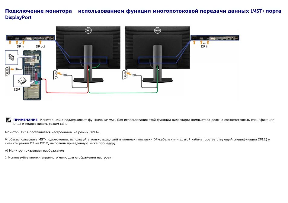 Подключение монитора через dp Инструкция по эксплуатации Dell U3014 Monitor Страница 26 / 74