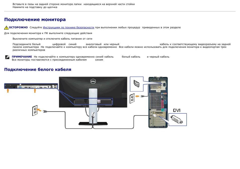 Подключение монитора через монитор Подключение монитора, Подключение белого кабеля (dvi) Инструкция по эксплуатации